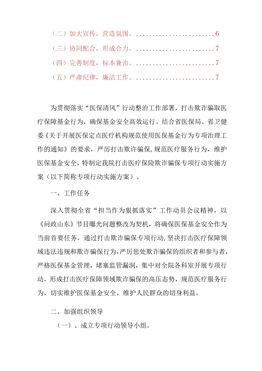 2023医院打击欺诈骗保专项治理工作实施方案（详细版）.docx_第2页