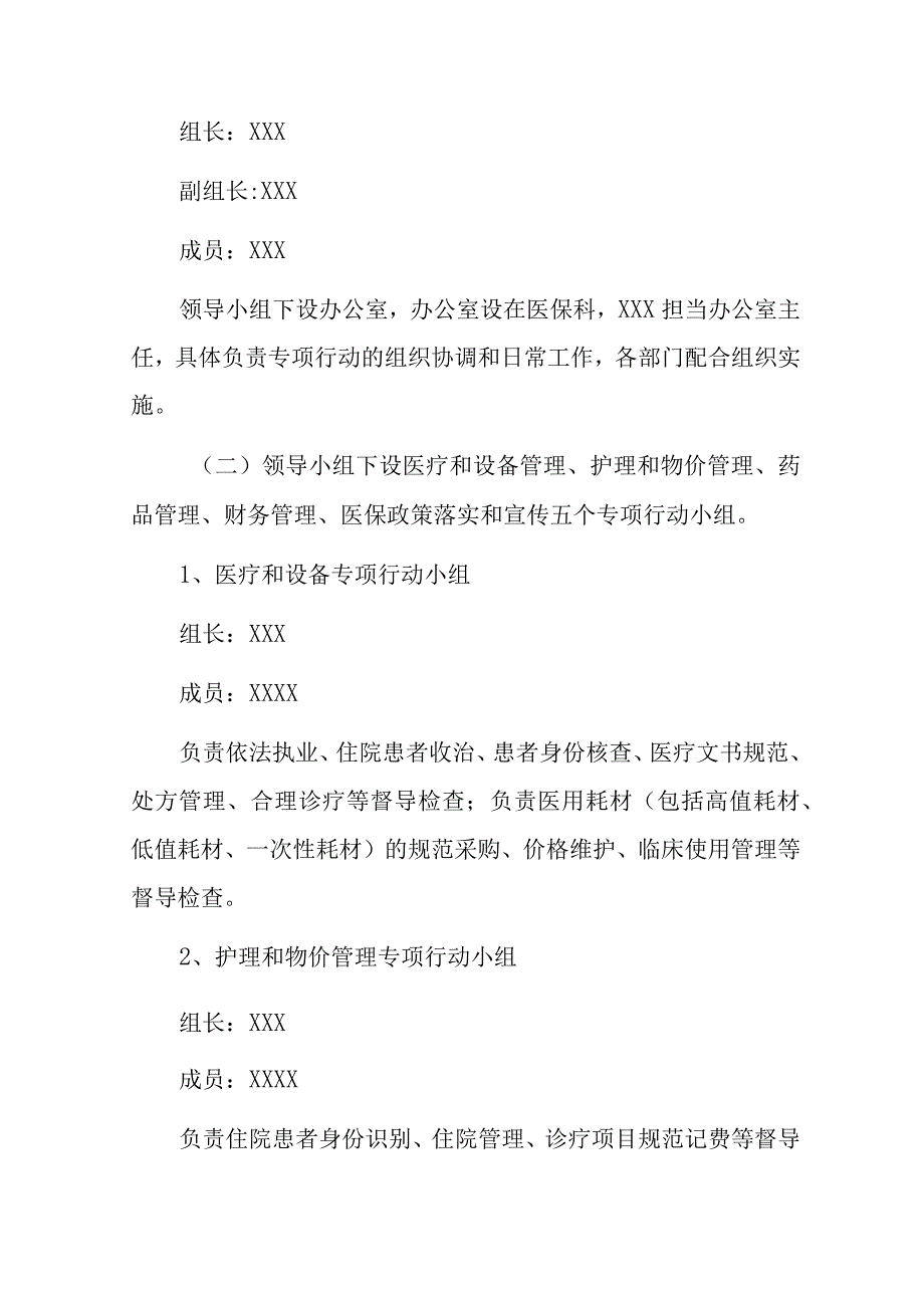 2023医院打击欺诈骗保专项治理工作实施方案（详细版）.docx_第3页