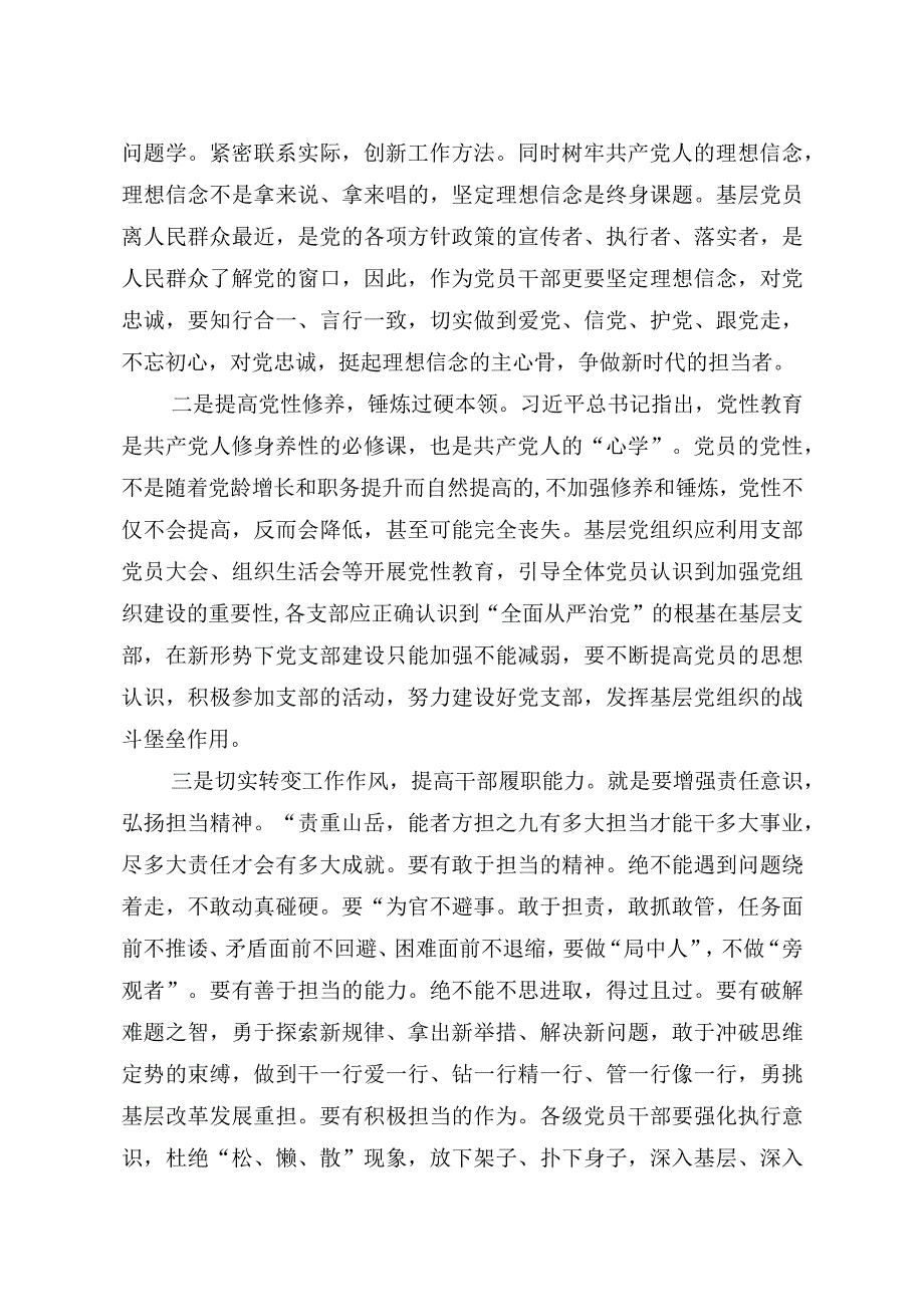 20232023年在述职评议大会上的讲话.docx_第3页