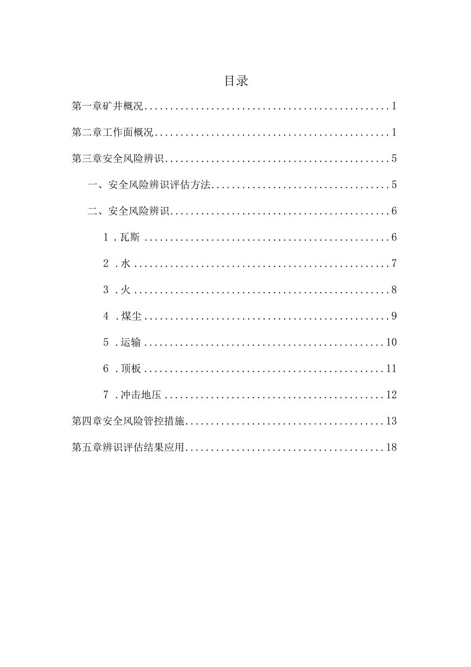 103工作面设计前专项辨识.docx_第2页