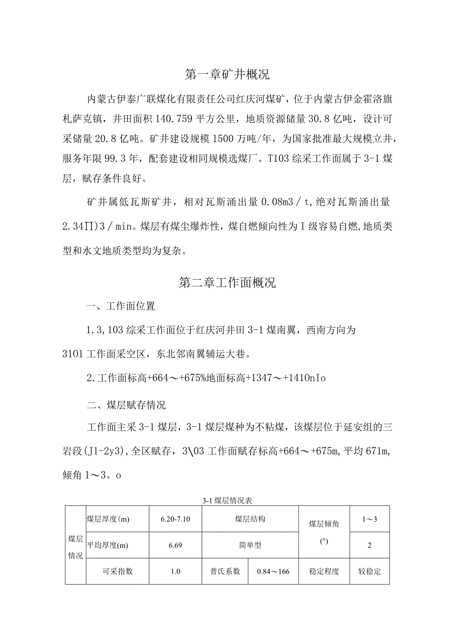 103工作面设计前专项辨识.docx_第3页