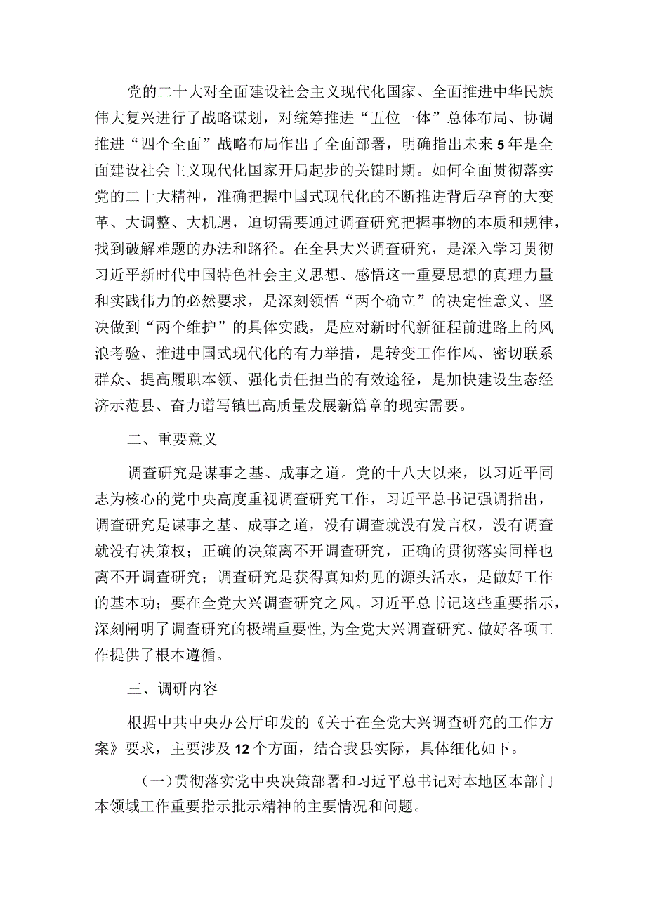 2023县乡大兴调查研究实施方案（范本）.docx_第2页