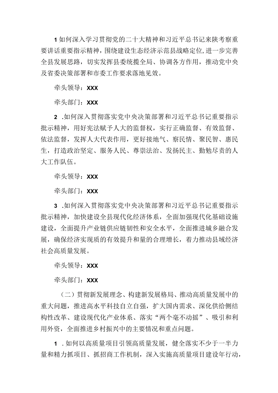 2023县乡大兴调查研究实施方案（范本）.docx_第3页