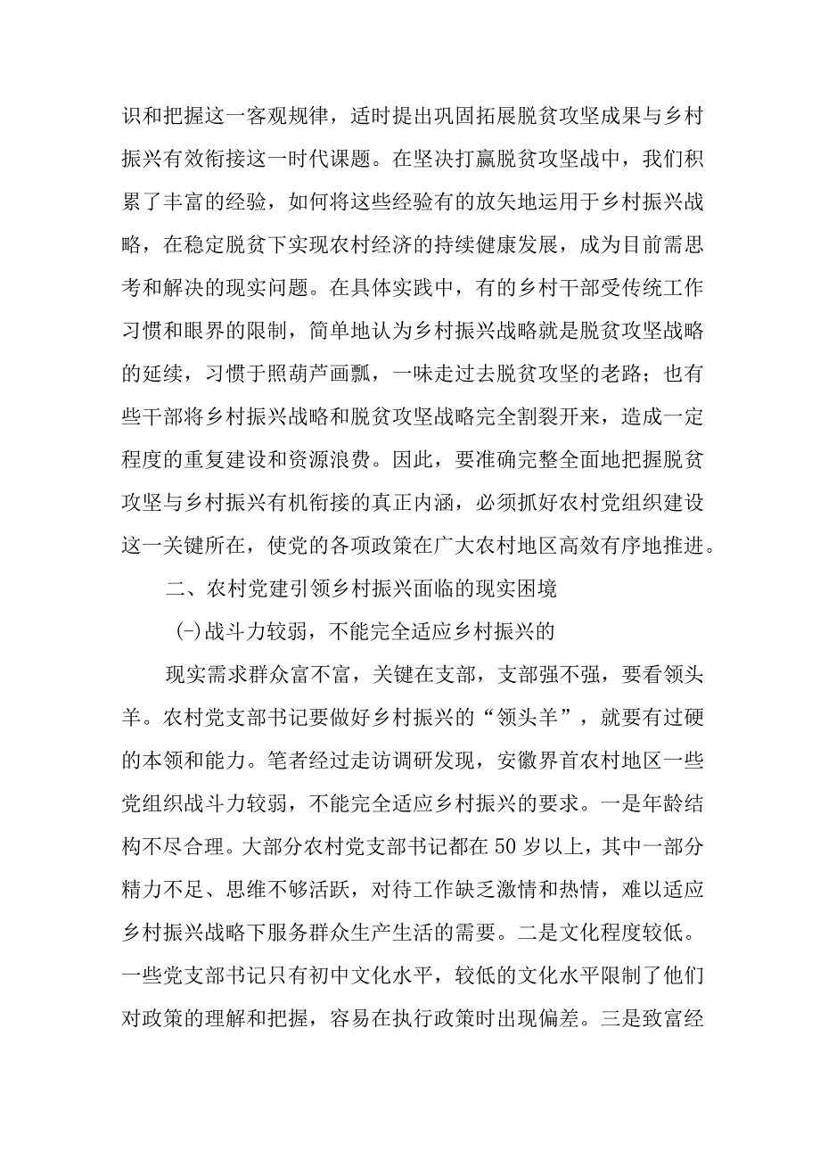 2023关于党建引领推进全面乡村振兴的调研报告共3篇.docx_第3页