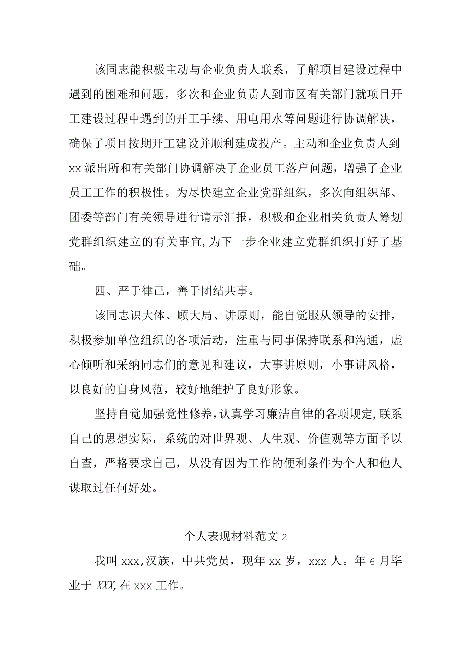 (3篇)个人表现材料范文范文.docx_第2页