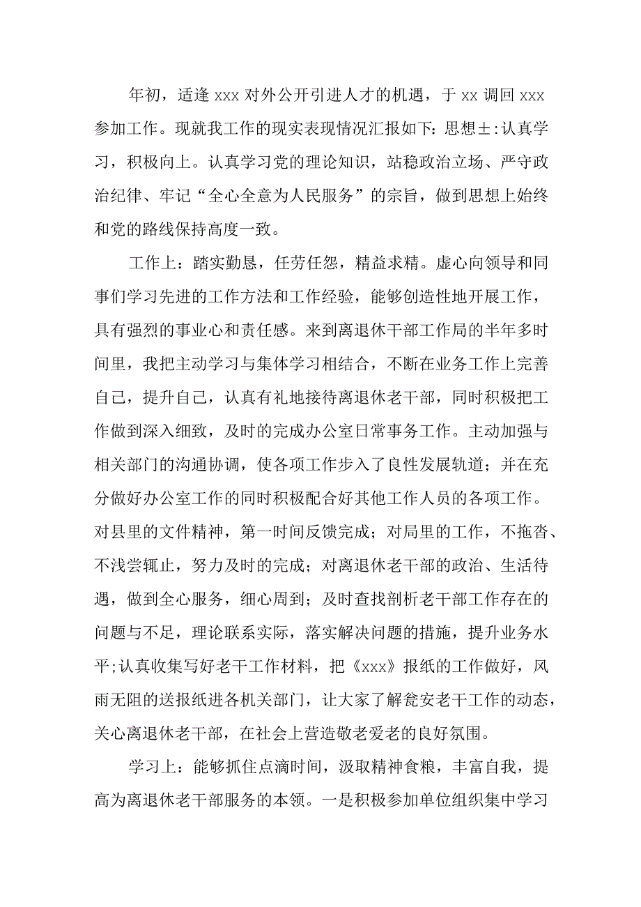 (3篇)个人表现材料范文范文.docx_第3页