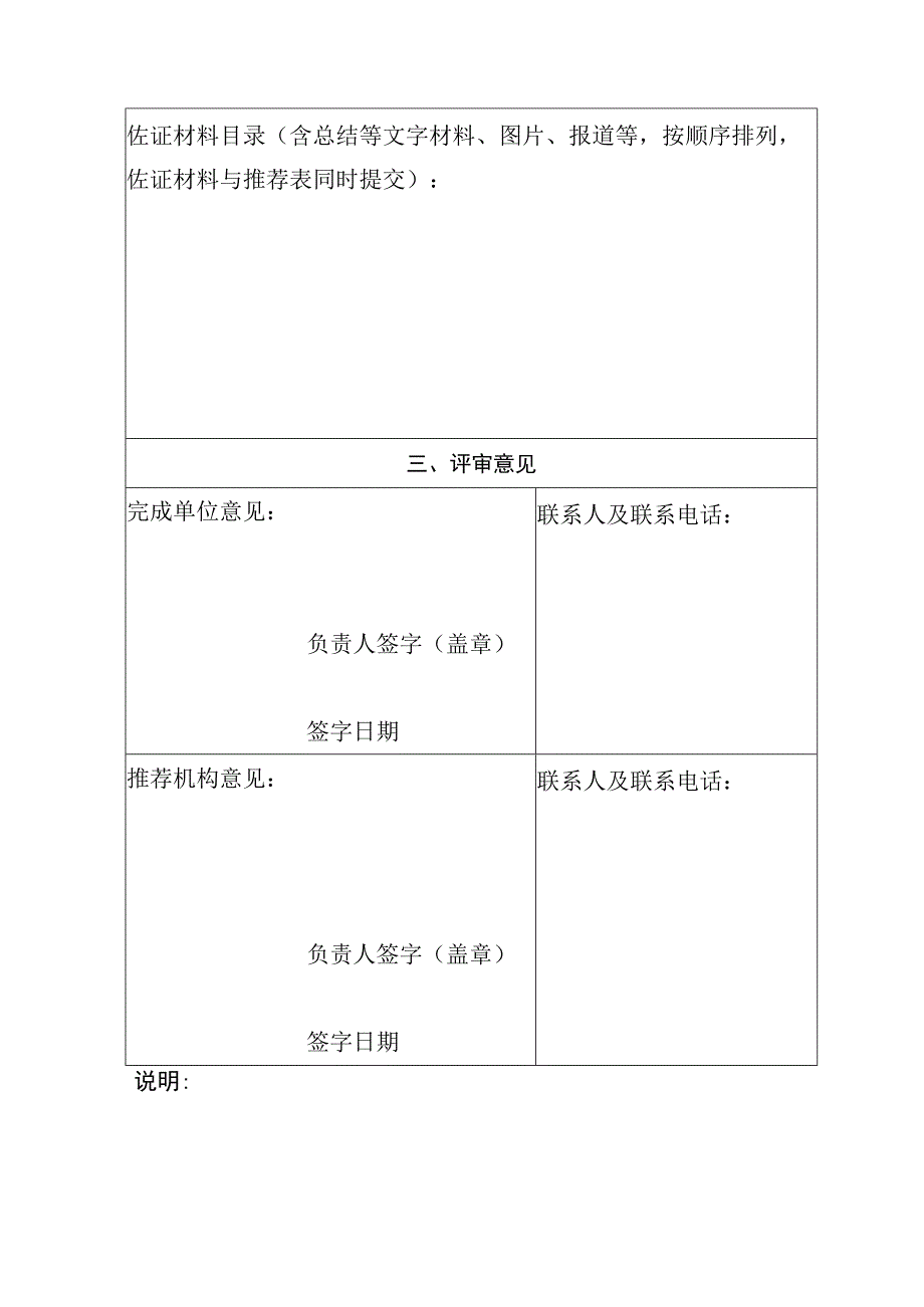 2016年全民阅读活动阅读推广优秀项目推荐表.docx_第3页