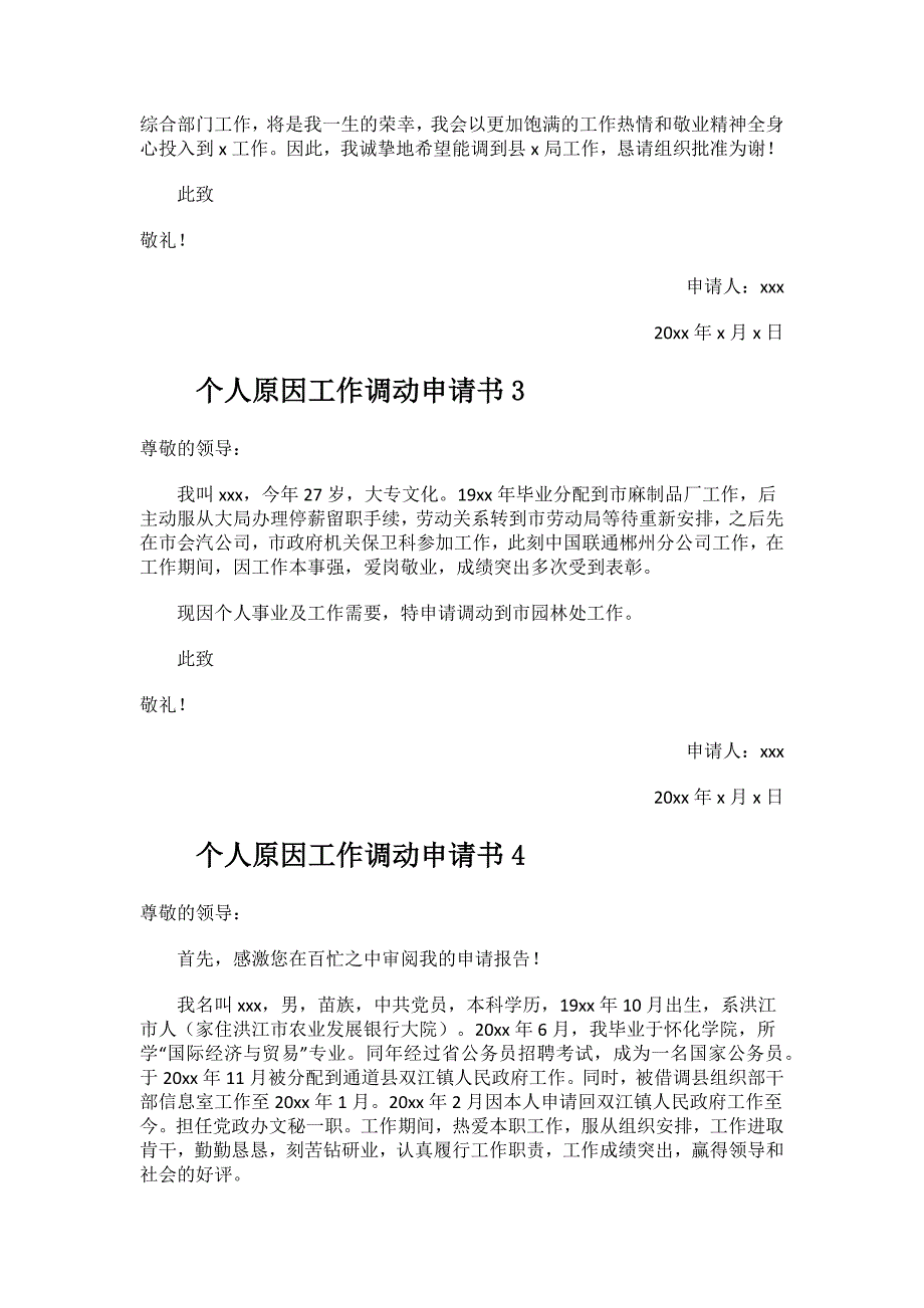 个人原因工作调动申请书.docx_第3页