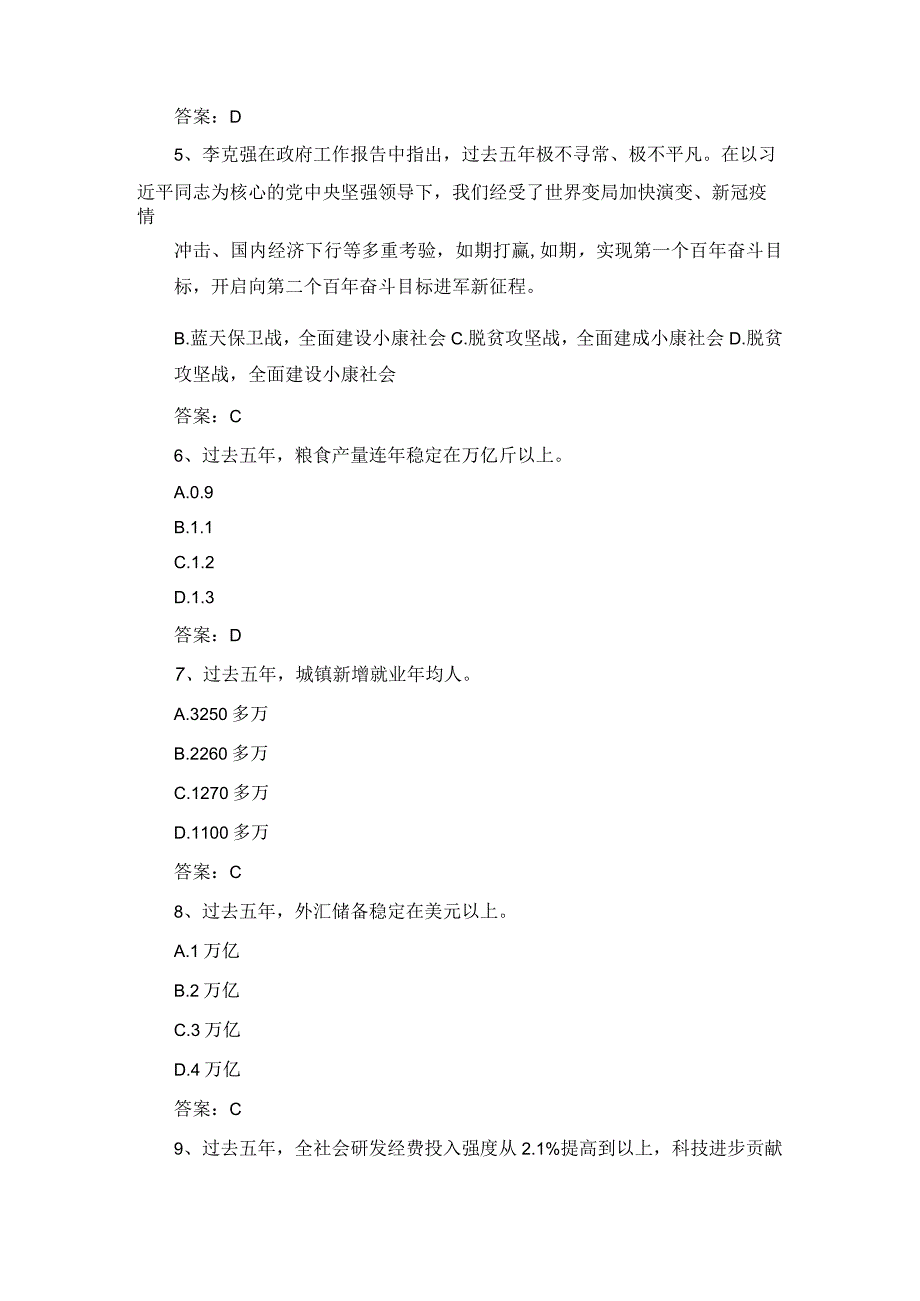 2023全国两会政府工作报告自测题（带答案）.docx_第3页