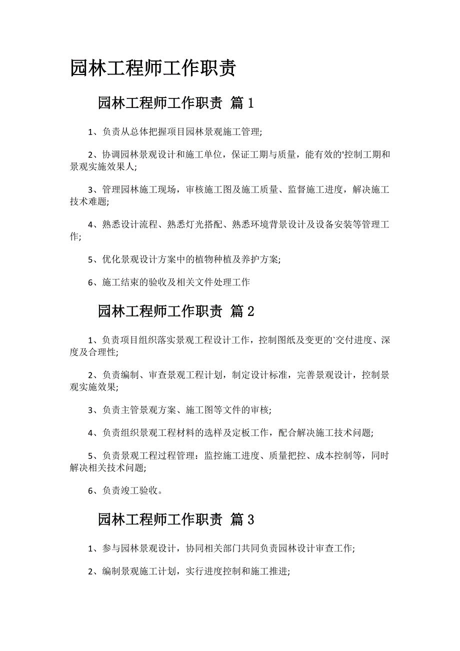 园林工程师工作职责.docx_第1页