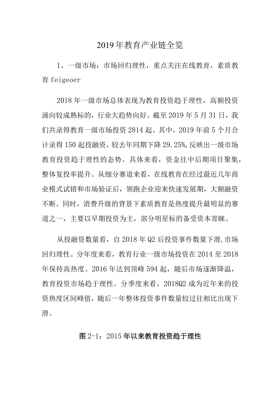 2019年教育产业链全览.docx_第1页