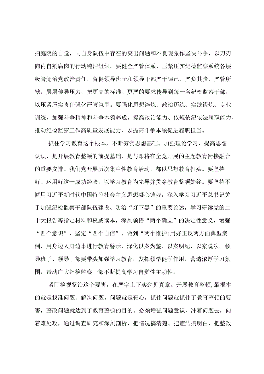 2023学习贯彻全国纪检监察干部队伍教育整顿动员部署会议精神心得体会.docx_第2页