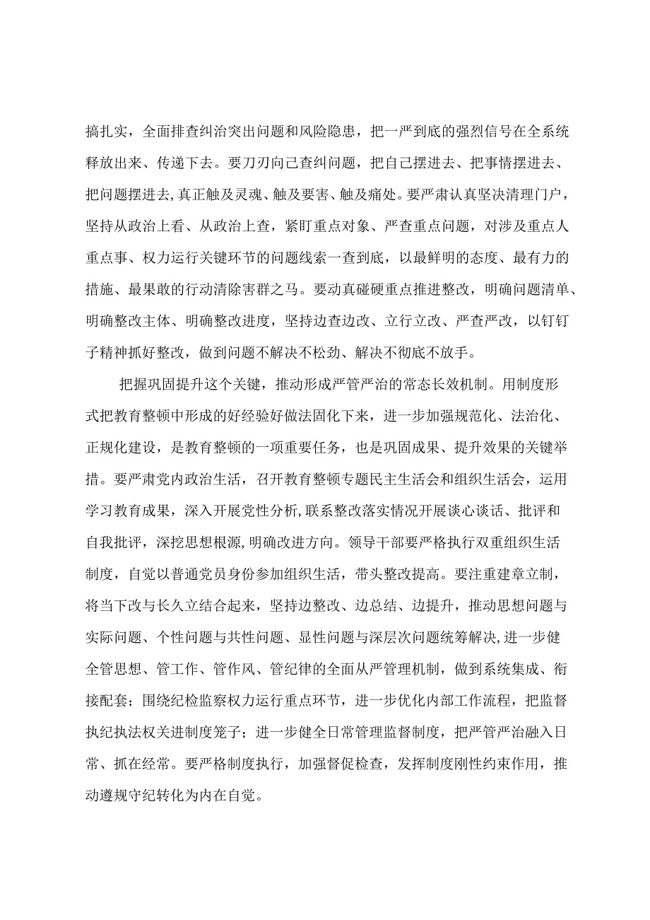 2023学习贯彻全国纪检监察干部队伍教育整顿动员部署会议精神心得体会.docx_第3页