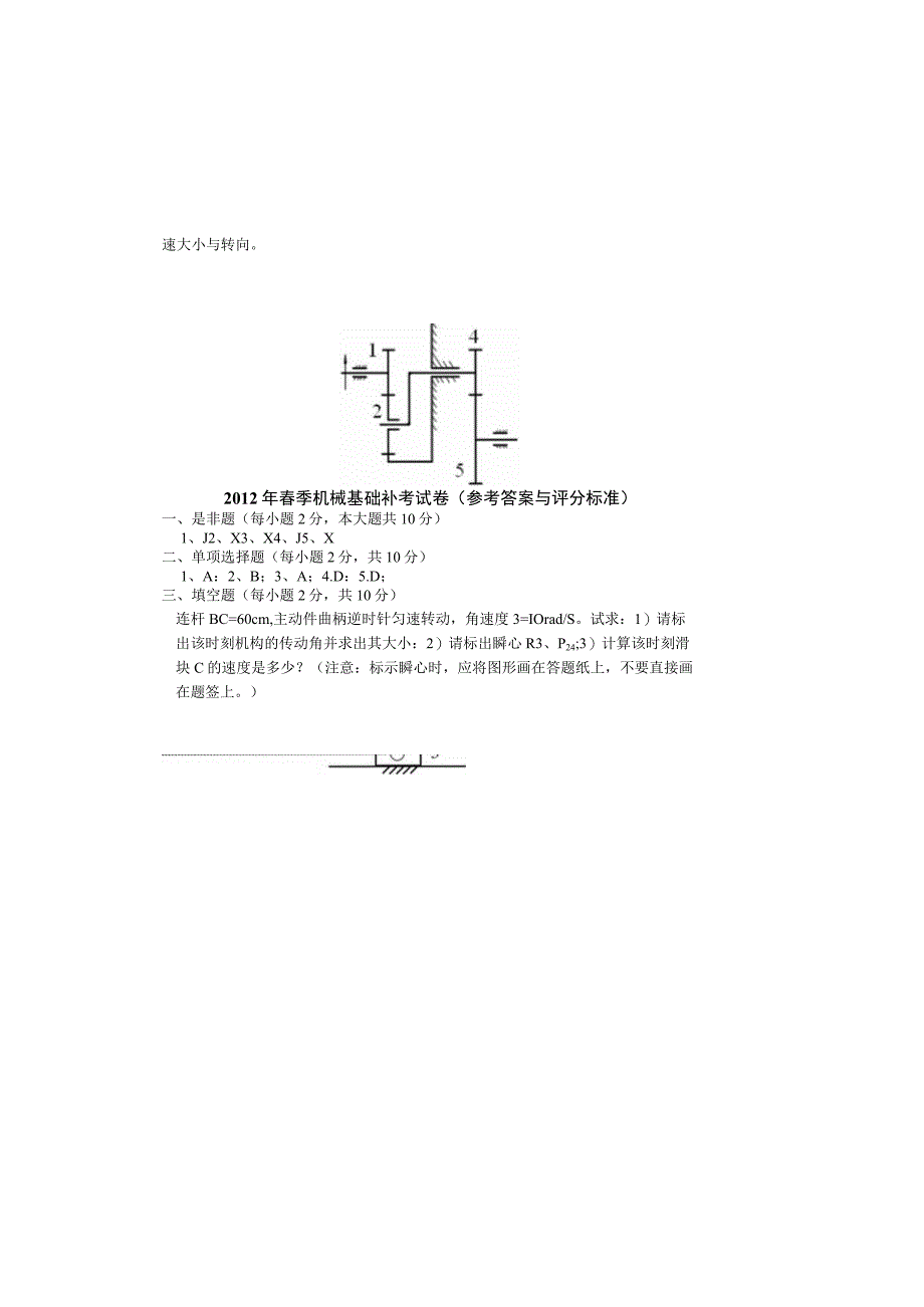 2012年大学《机械基础》补考试卷及答案.docx_第3页