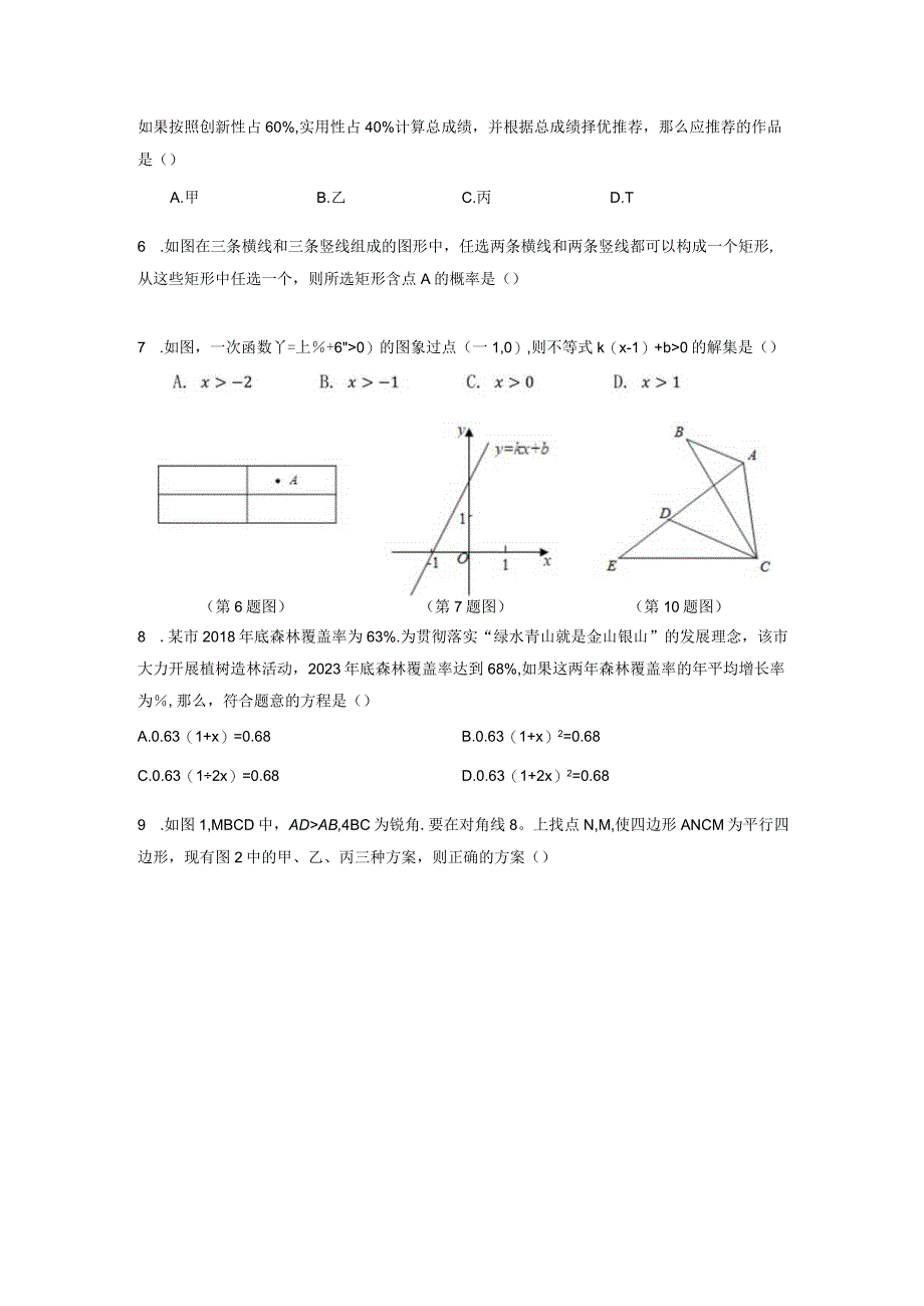 20232023河南省郑州市九年级一检模拟考试.docx_第2页