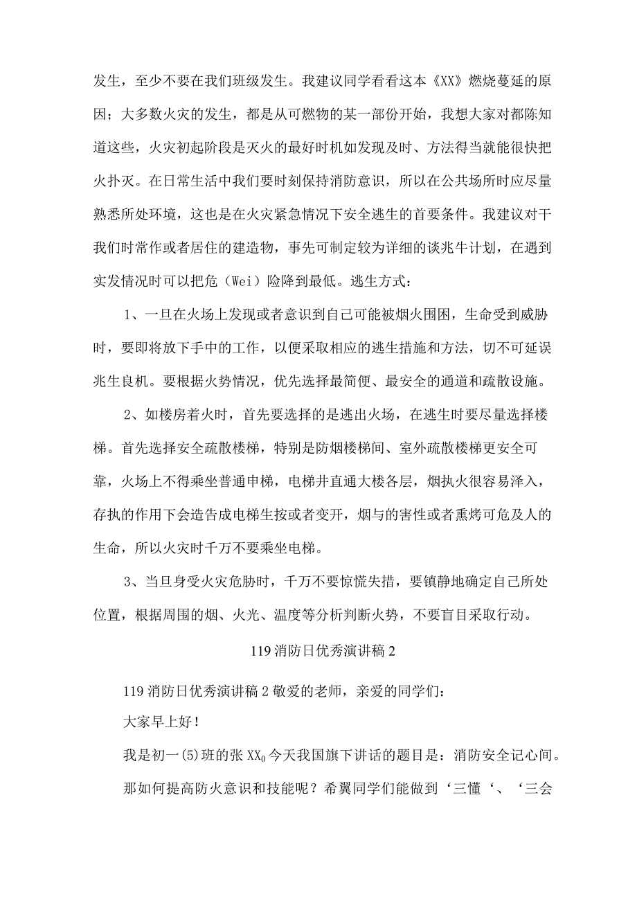 119消防日优秀演讲稿范文(精选12篇).docx_第2页