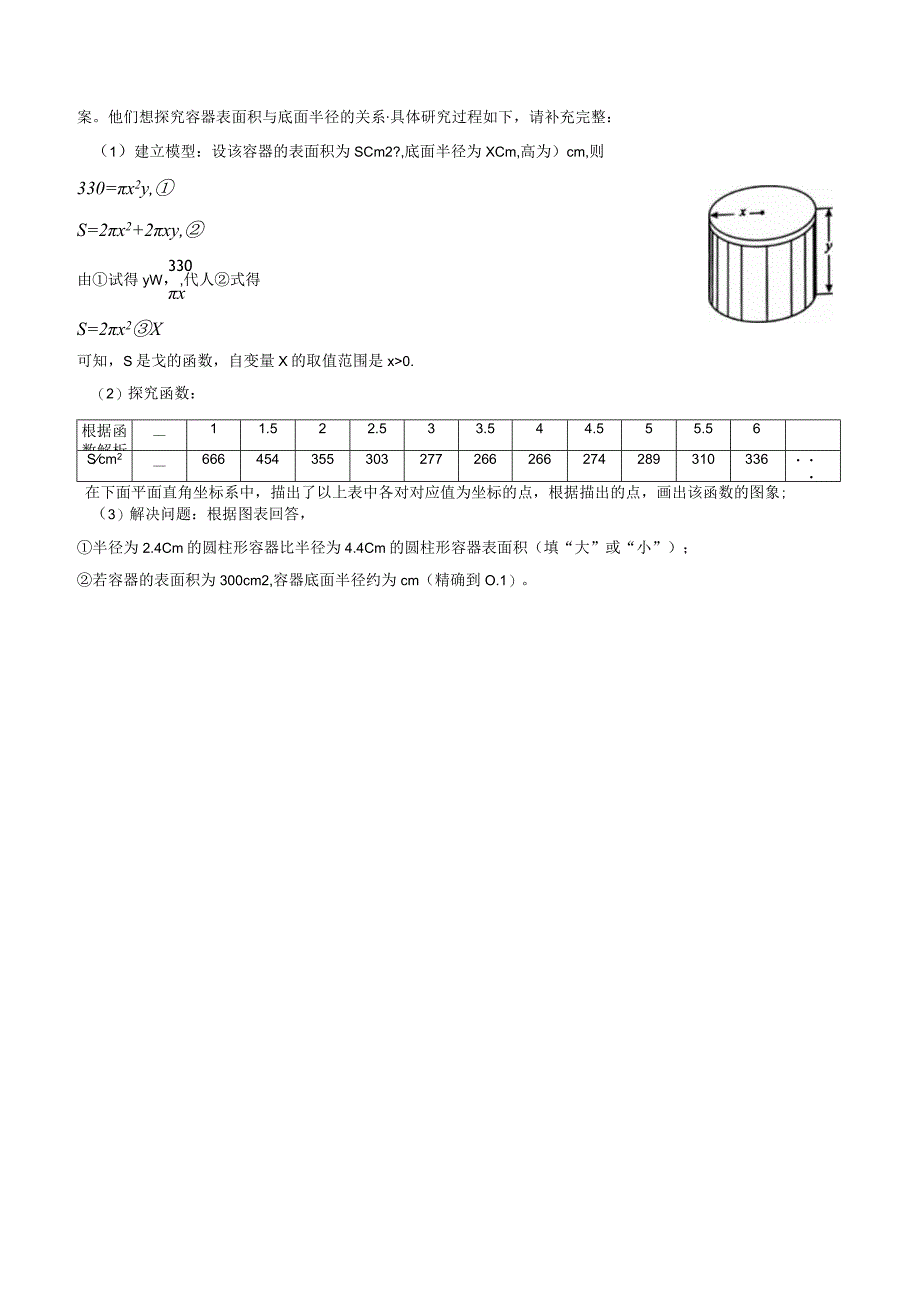 2023一模函数探究.docx_第2页