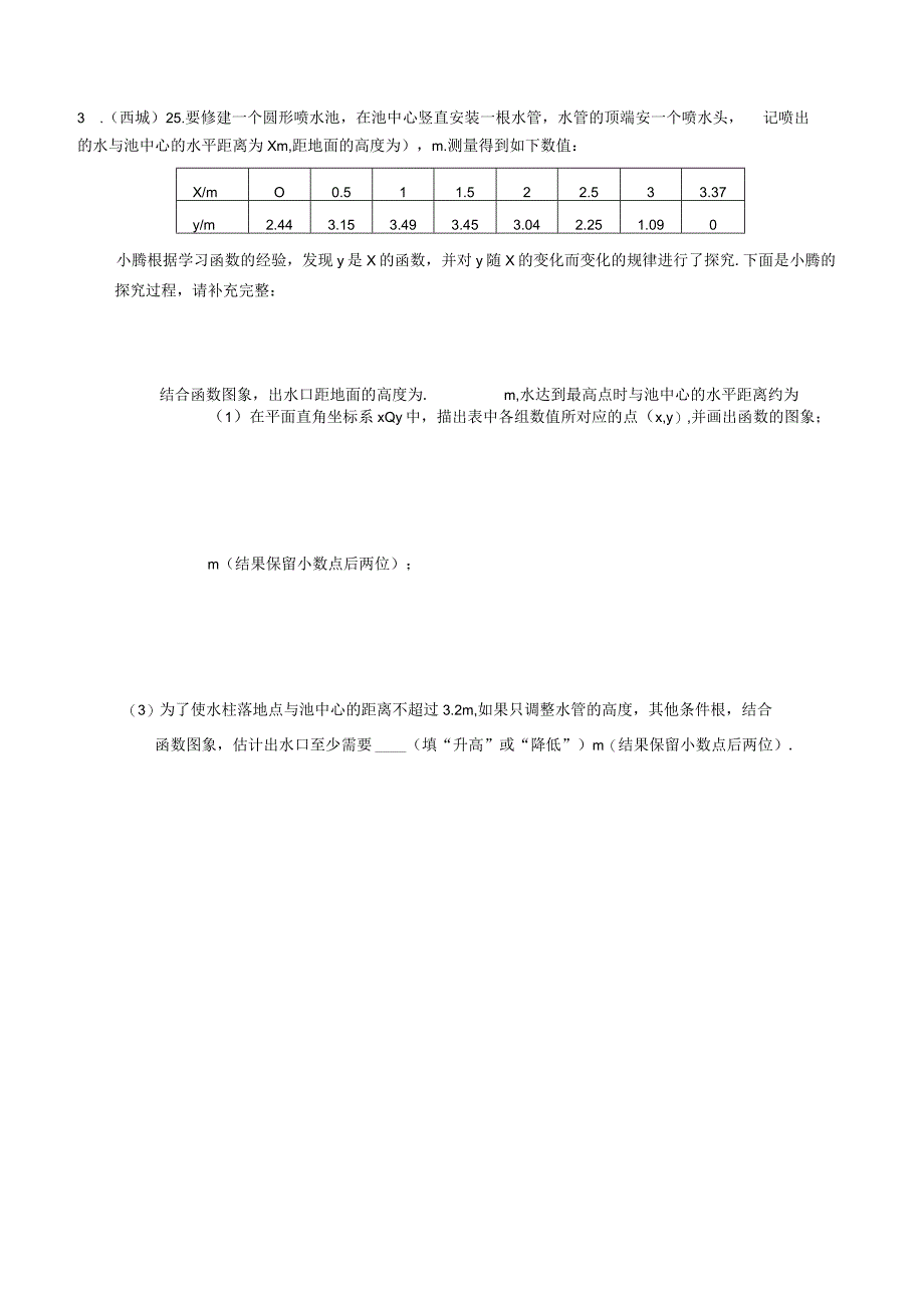 2023一模函数探究.docx_第3页