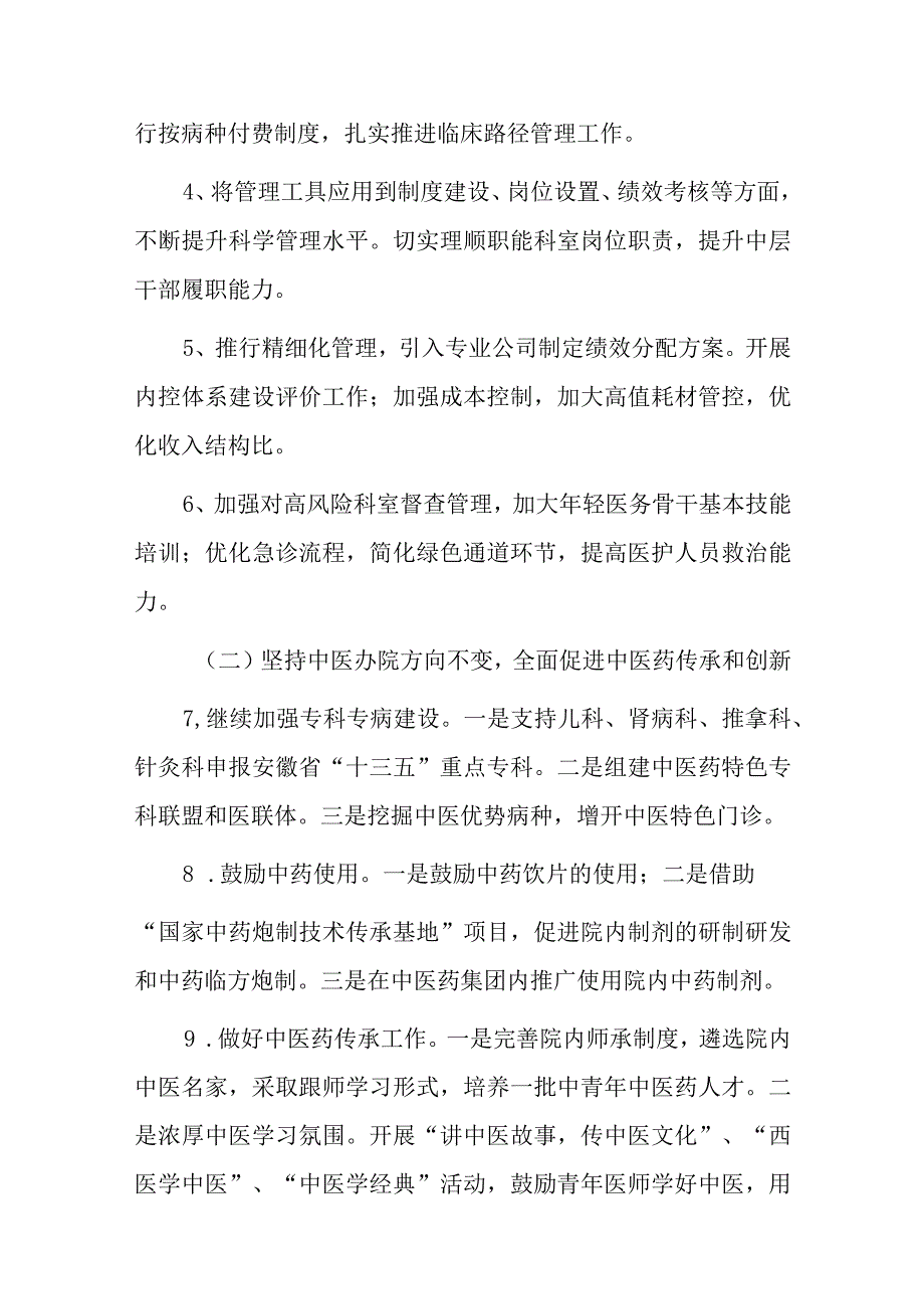 2023中医院工作计划（详细版）.docx_第3页