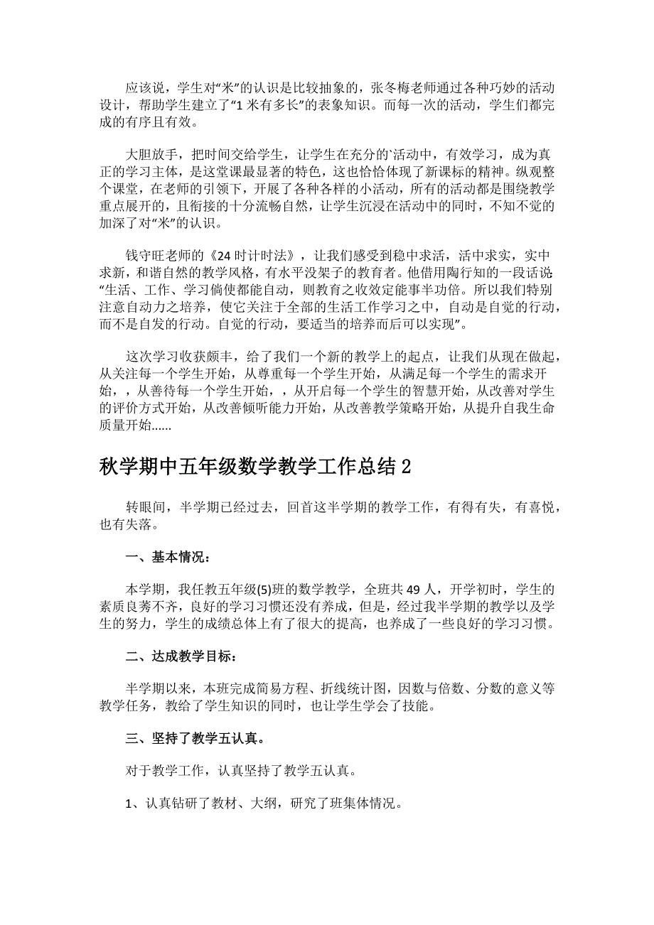 2023年秋学期中五年级数学教学工作总结.docx_第2页