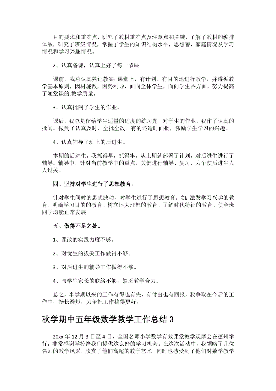 2023年秋学期中五年级数学教学工作总结.docx_第3页