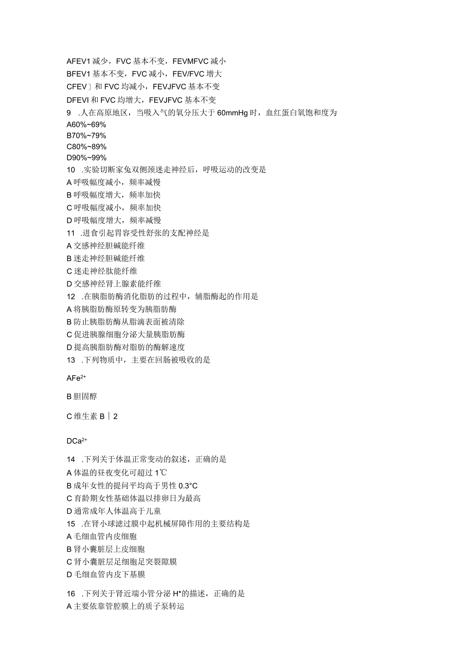 (西学考试)2015年全国硕士研究生入学统一考试西医综合真题.docx_第2页