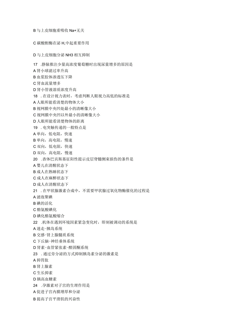 (西学考试)2015年全国硕士研究生入学统一考试西医综合真题.docx_第3页