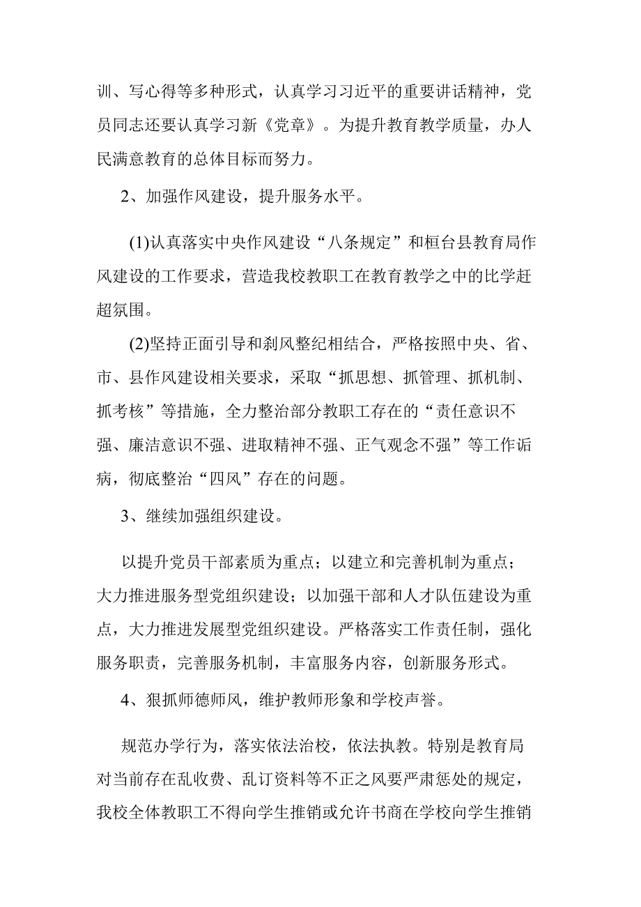 20232023学年度学校党建工作计划.docx_第2页