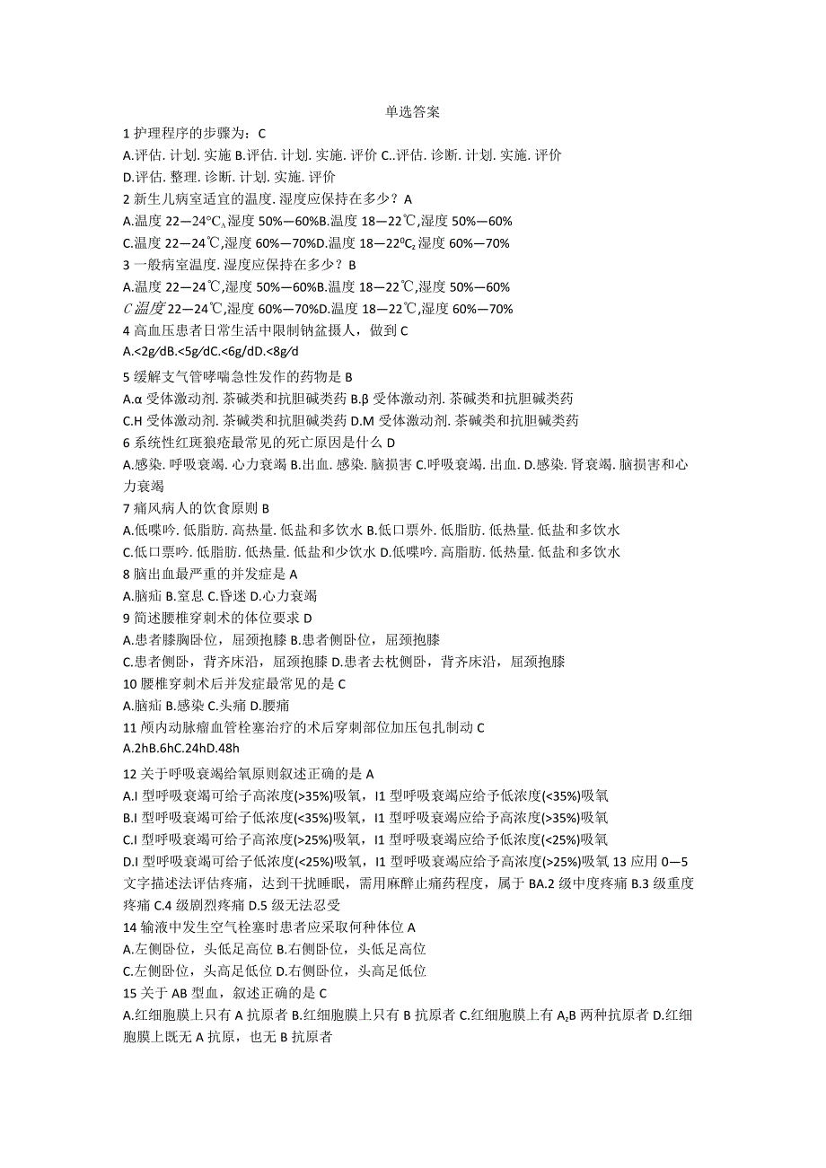 2023 临床护理三基应知应会题库.docx_第1页