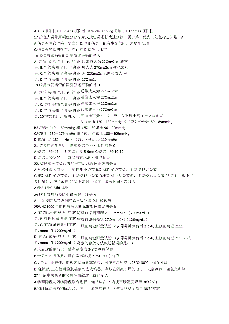 2023 临床护理三基应知应会题库.docx_第3页