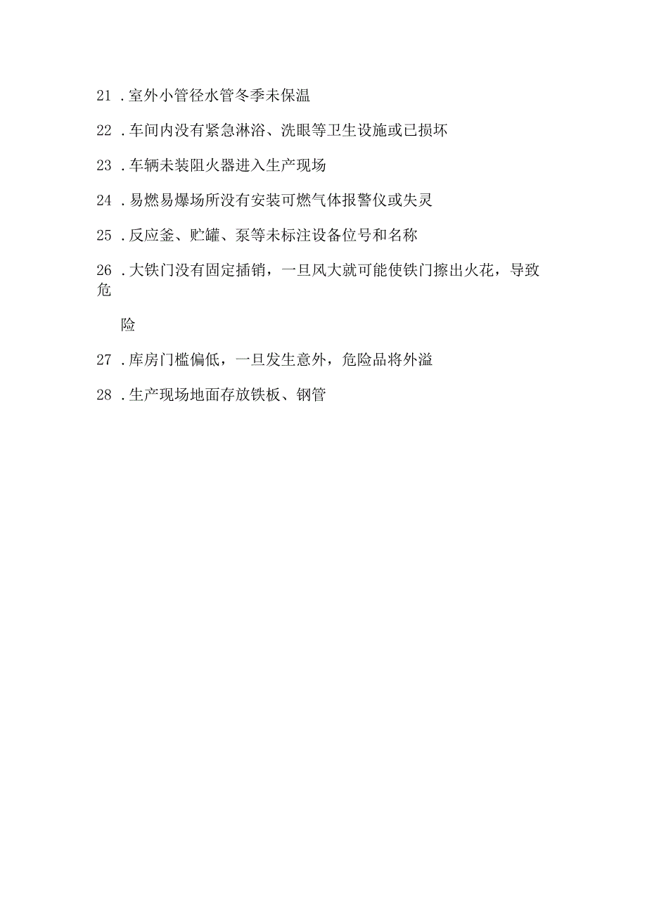 19化工企业生产现场常见事故安全隐患.docx_第2页