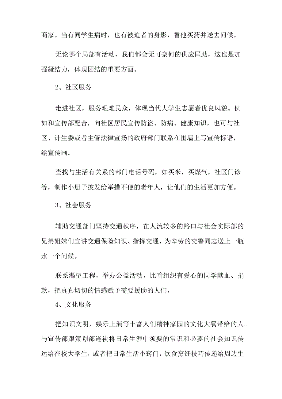 (精编)办公室工作计划模板汇总5篇.docx_第2页