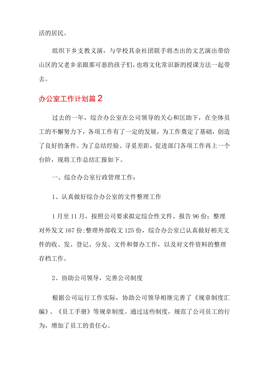 (精编)办公室工作计划模板汇总5篇.docx_第3页