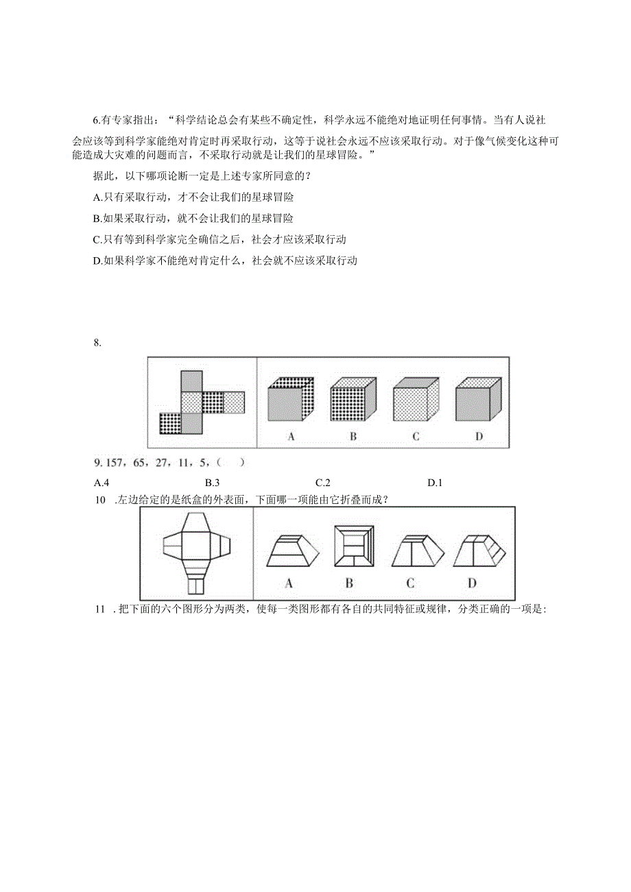 2016中国银行春招密押模拟卷.docx_第3页