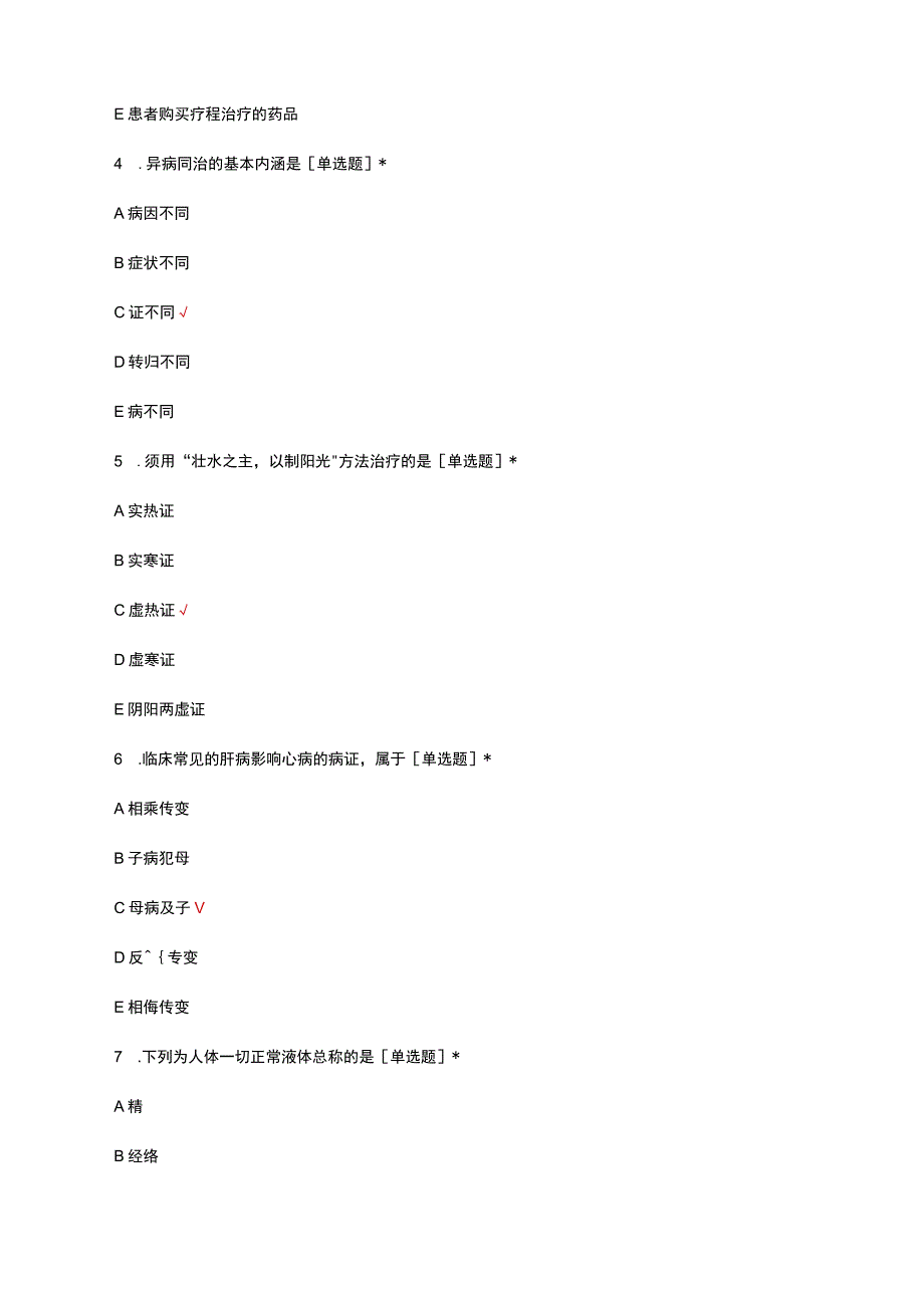 2023中药学综合知识与技能考核试题及答案.docx_第2页