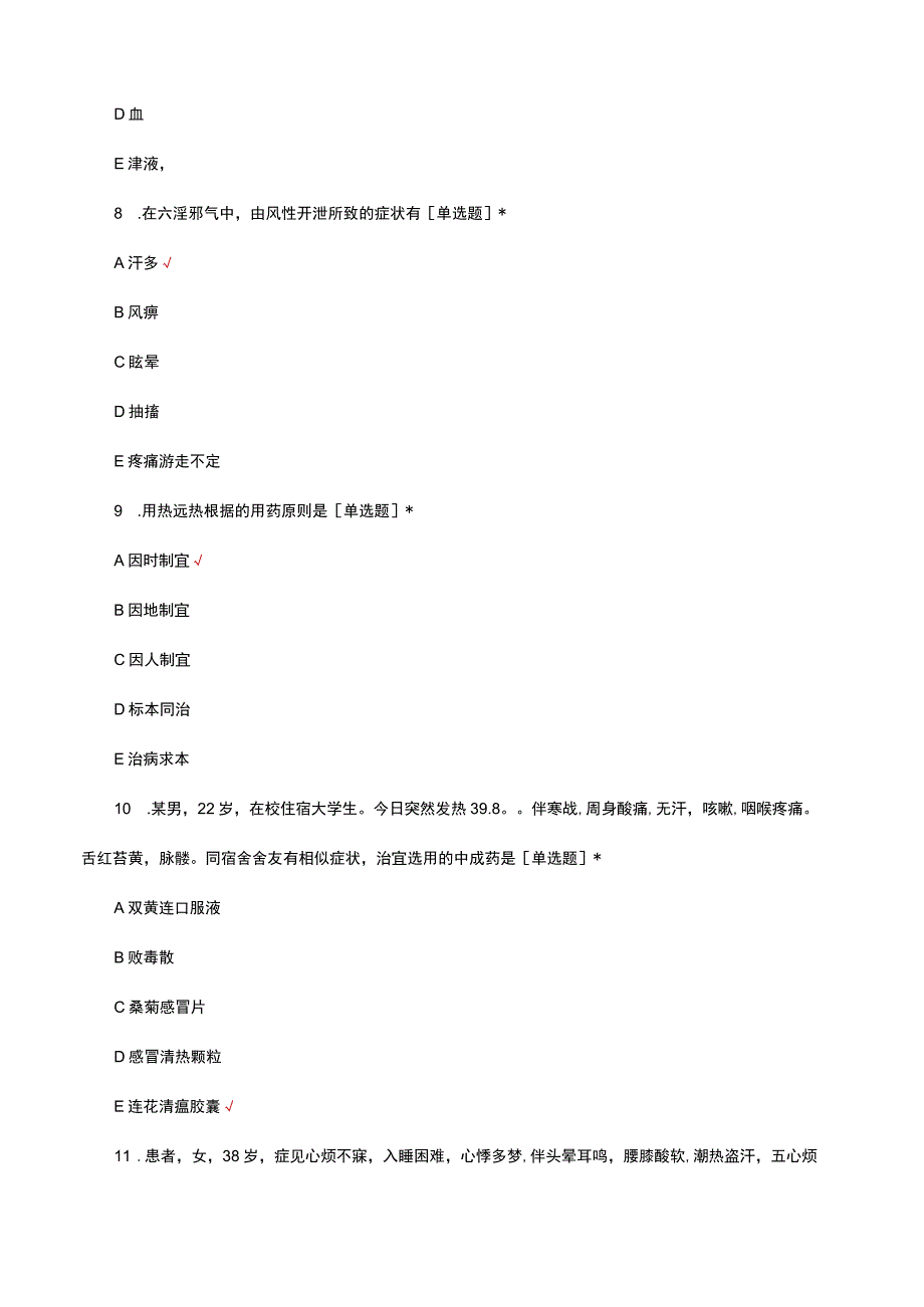 2023中药学综合知识与技能考核试题及答案.docx_第3页