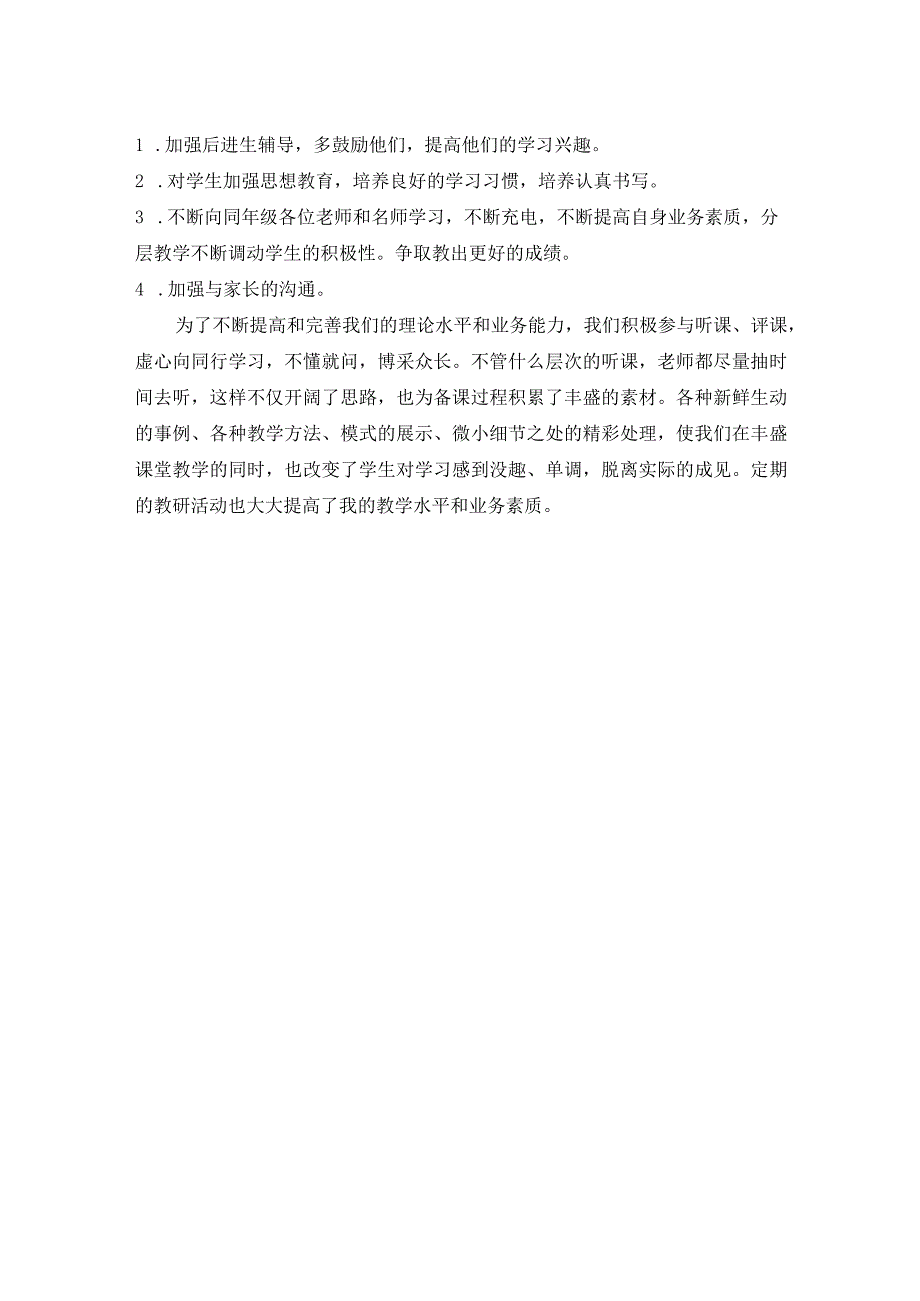 2023学年第一学期一年级科学教学总结.docx_第2页