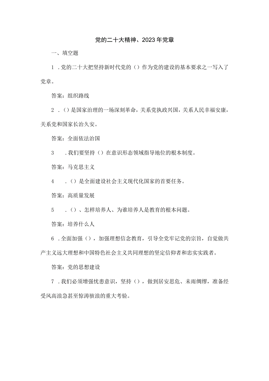 2023全面从严治党及党风廉政知识测试题库（最新版含答案）.docx_第2页