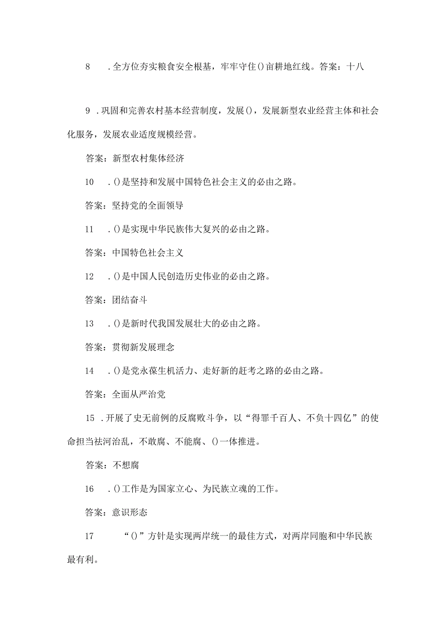 2023全面从严治党及党风廉政知识测试题库（最新版含答案）.docx_第3页