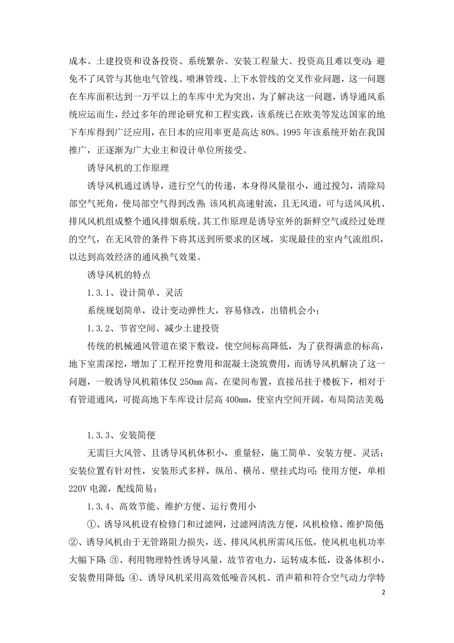 谈通风工程防排烟工程在建筑地下室的应用.doc_第2页