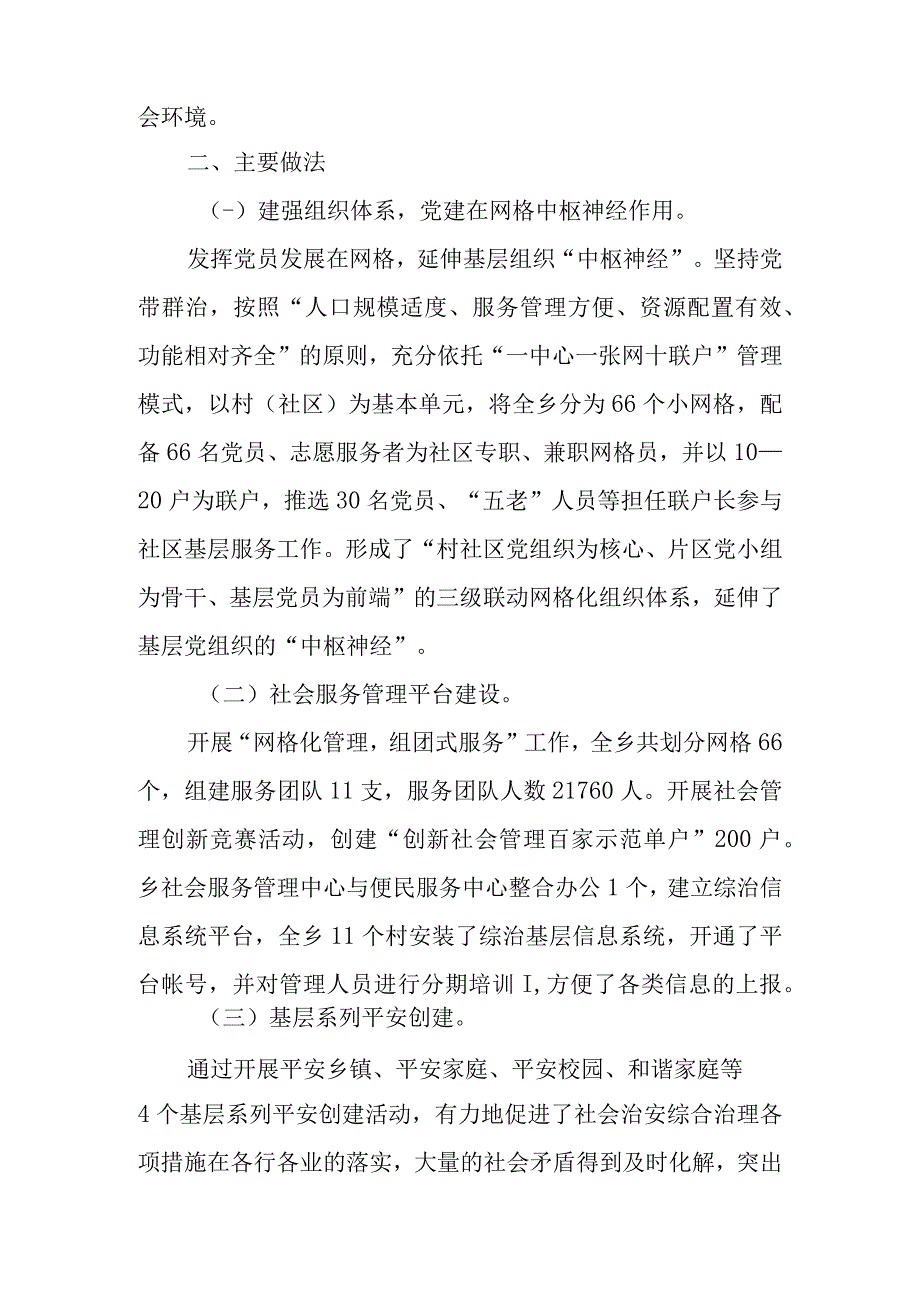 2023关于坚持和发展新时代枫桥经验开创社会基层治理新局面的调研报告共3篇.docx_第2页