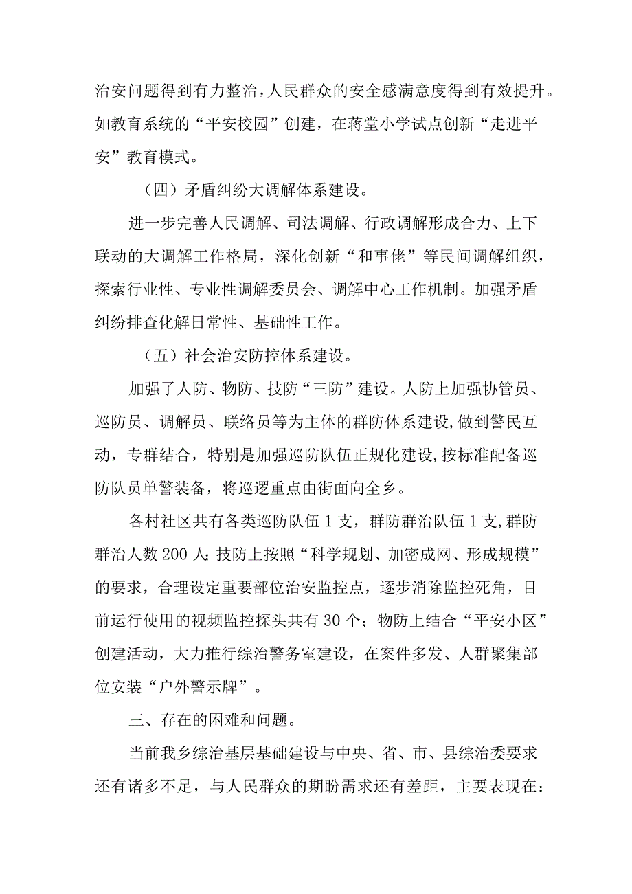 2023关于坚持和发展新时代枫桥经验开创社会基层治理新局面的调研报告共3篇.docx_第3页