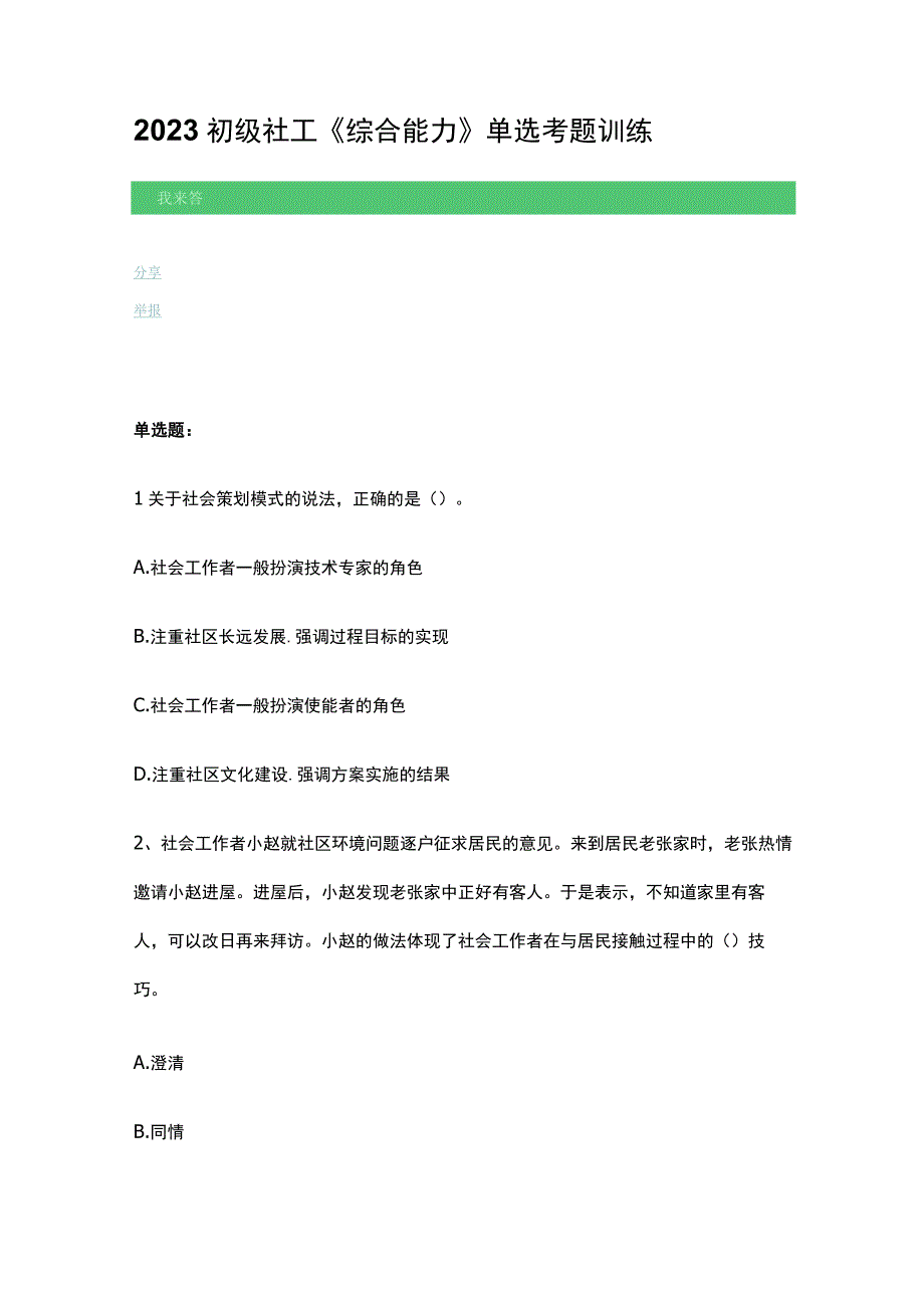 2023初级社工.docx_第1页