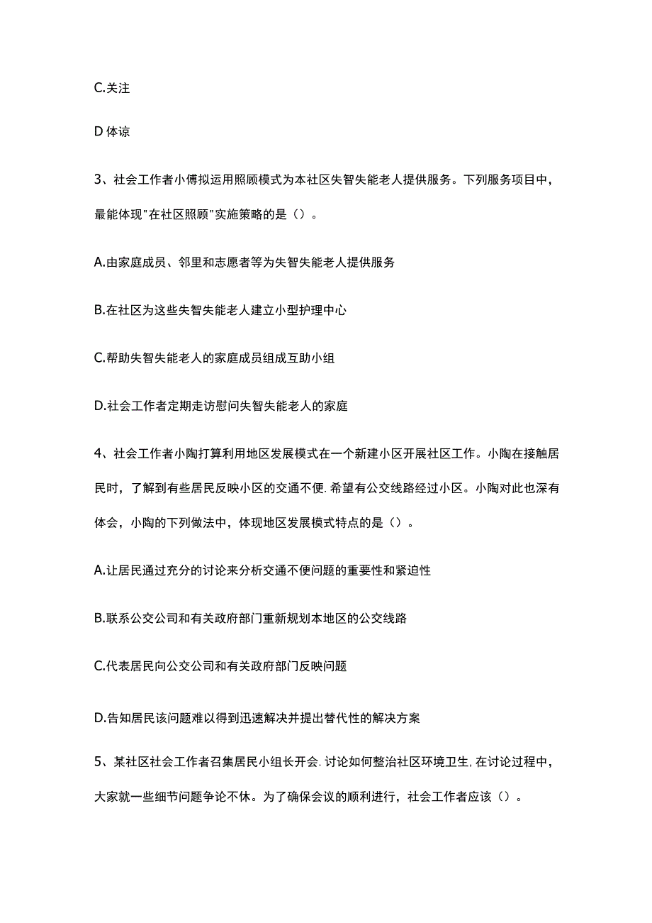 2023初级社工.docx_第2页