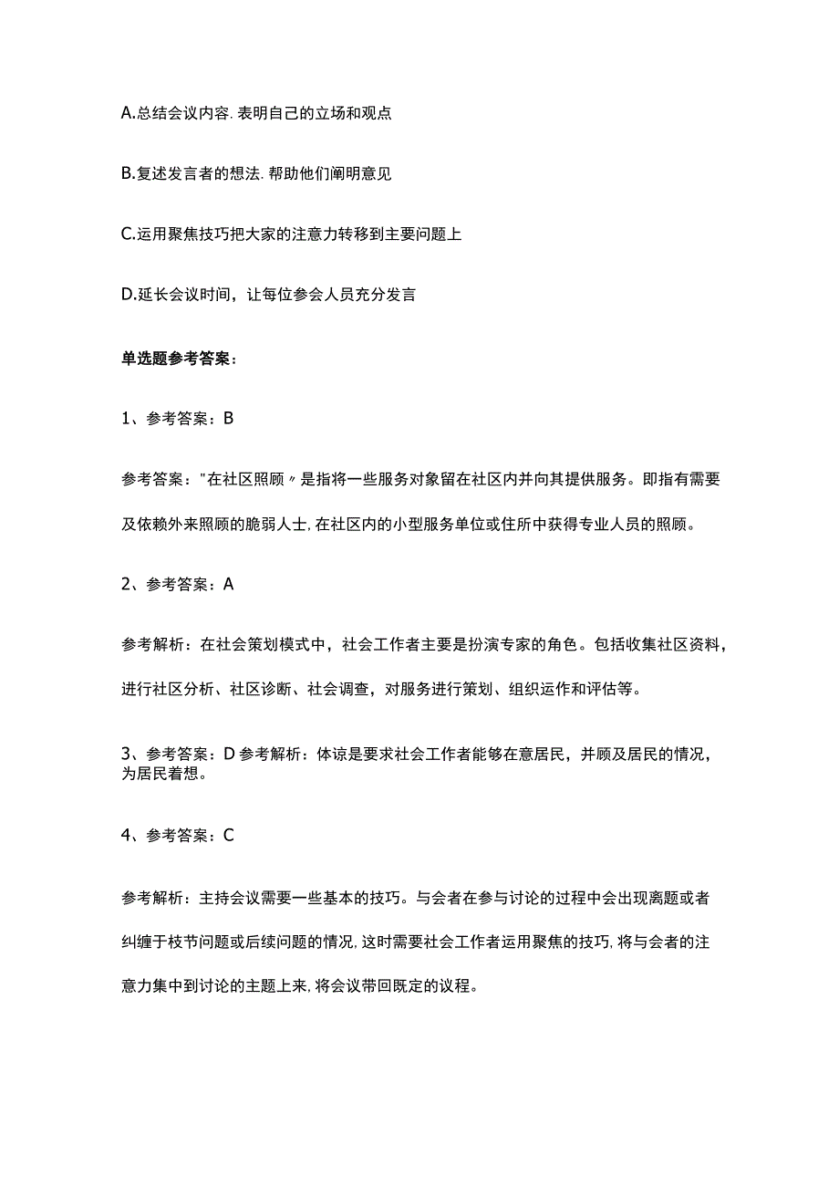 2023初级社工.docx_第3页