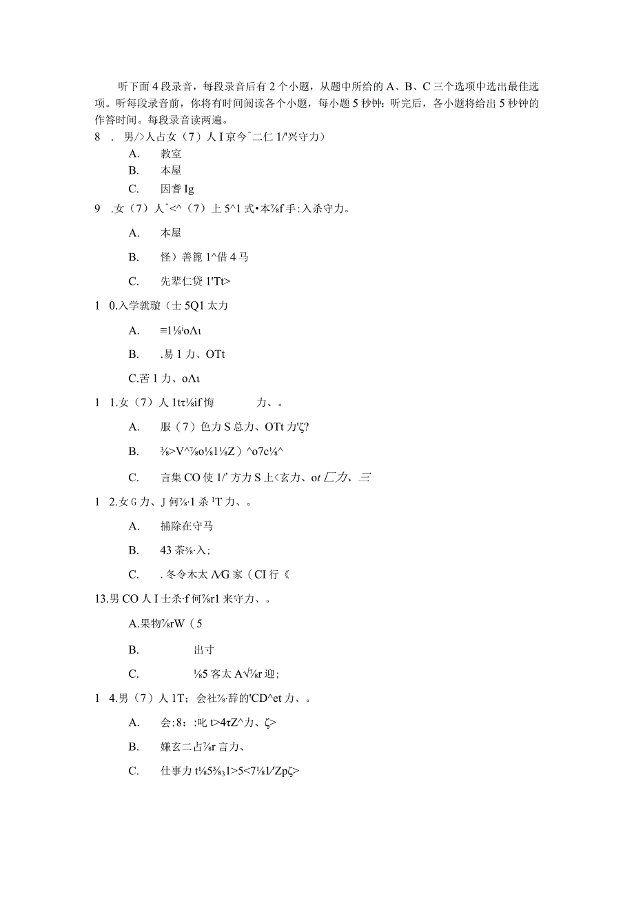 2017年普通高等学校招生全国统一考试日语试题卷附答案.docx_第2页