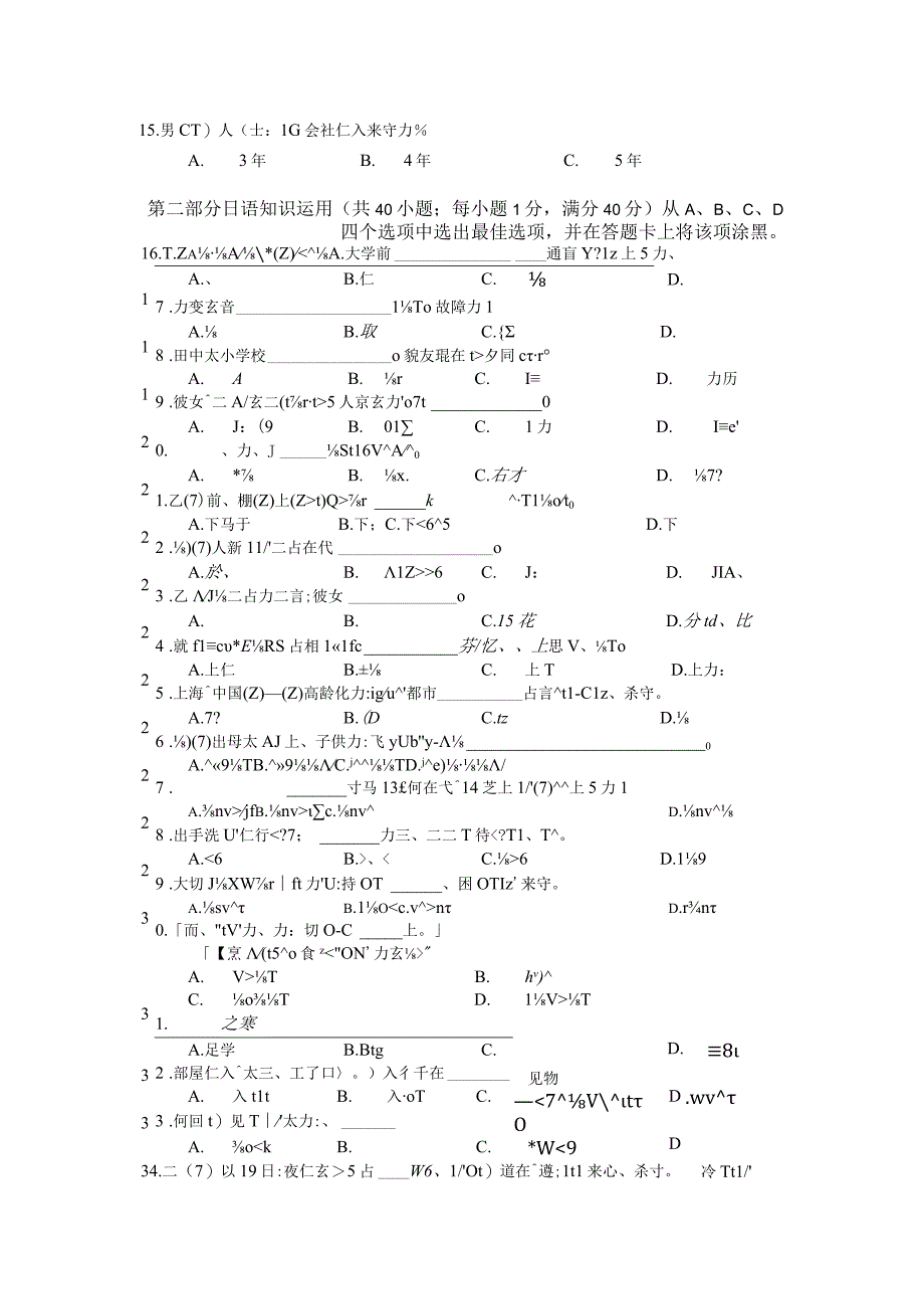 2017年普通高等学校招生全国统一考试日语试题卷附答案.docx_第3页