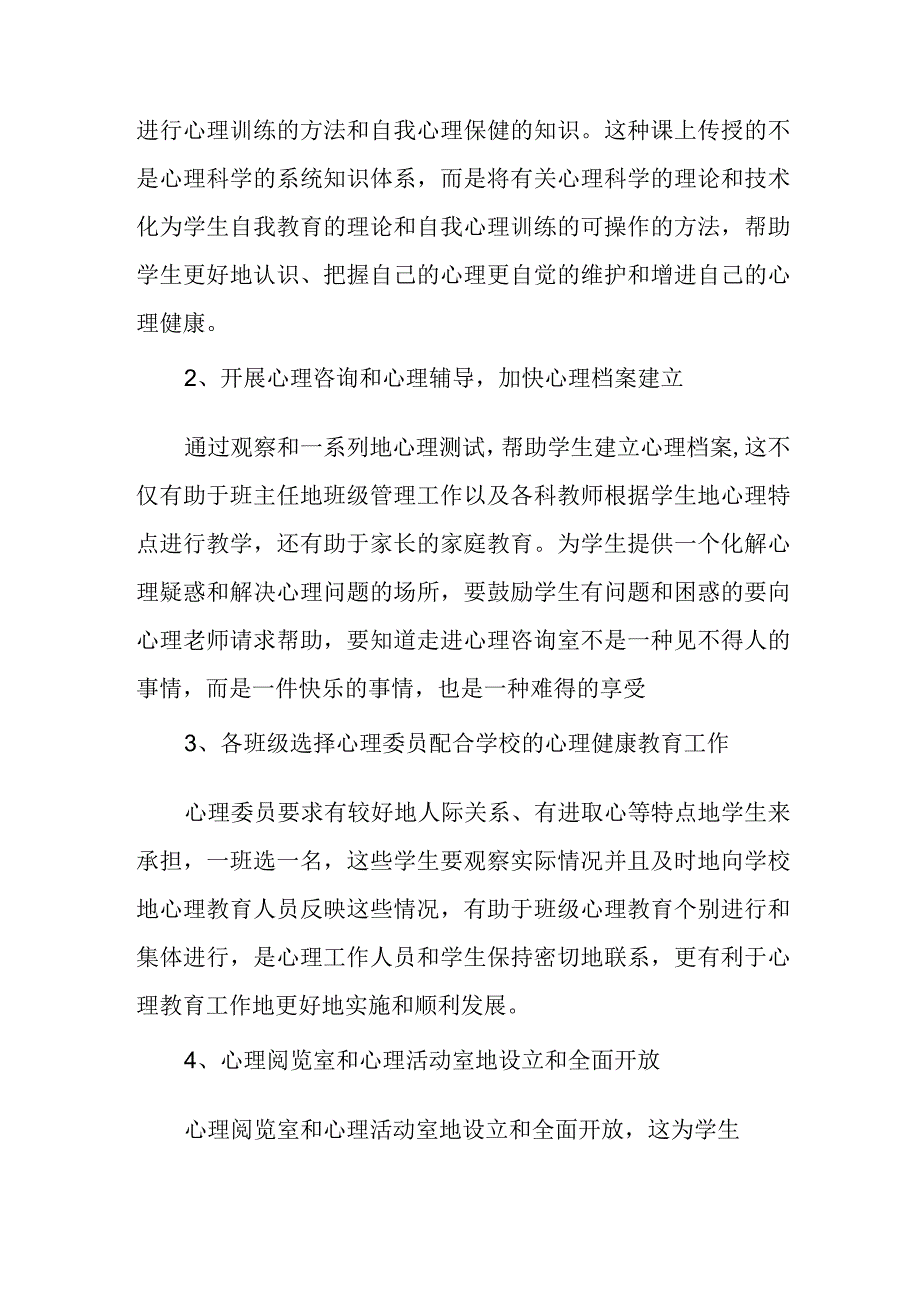 2023学年第一学期心理健康教育计划.docx_第2页