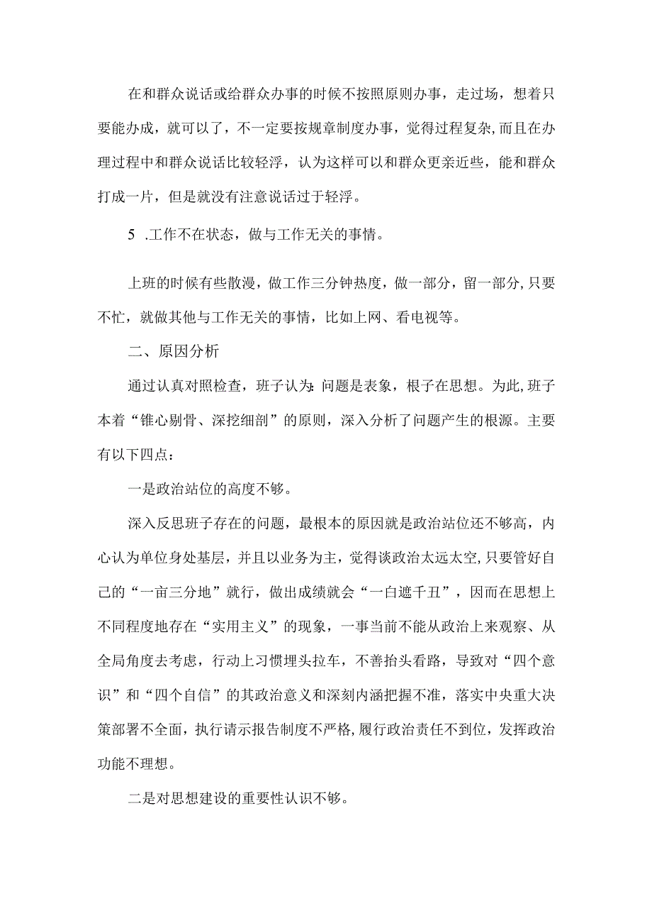 20232023年度班子组织生活会对照检查材料.docx_第3页