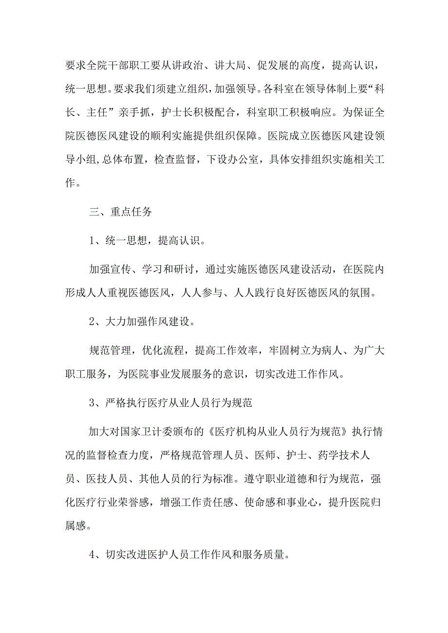 2023医院医德医风建设实施方案.docx_第3页